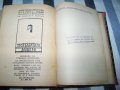 Рекомплект от 8 пиеси отпечатани в периода 1931 - 1943г., снимка 9