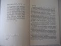 Книга"Техника окраски внутренних поверхностей-В.Л.Гоц"-148ст, снимка 3