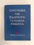 Система на възпитателната работа, снимка 1