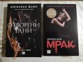 Отворени рани / Мрак - Джилиан Флин , снимка 1