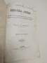 Домашна аптека – Г. Фратев (1899), снимка 2