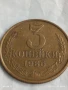 Монета 3 копейки 1986г. СССР рядка за КОЛЕКЦИЯ ДЕКОРАЦИЯ 39749, снимка 1