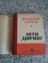 Книга Анти-Дюринг, снимка 3