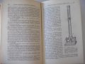 Книга"Лакокрасъчные покрытия в машиностр.-М.Гольдберг"-576ст, снимка 10