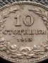МОНЕТА 10 стотинки 1913г. ЦАРСТВО БЪЛГАРИЯ УНИКАТ ПЕРФЕКТНО СЪСТОЯНИЕ ЗА КОЛЕКЦИОНЕРИ 36318, снимка 2