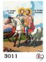 Диамантен гоблен Св. Теодор Тирон и Св. Теодор, снимка 1 - Гоблени - 35349711