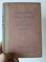 Писма на Иван Вазов до Евгения Марс, снимка 1