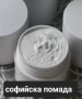 Софийска помада, снимка 1
