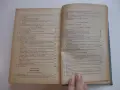 Книга Мореходна астрономия Хлюстин , снимка 10