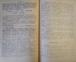 Физиология на домашните животни. Т. Радев 1948 г., снимка 4