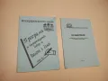 Примерни тестове по химия за 9.-10. клас - Колектив (1994, с подвързия), снимка 2