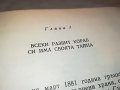 ЗАЯВЕНА-РАДУ ТУДОРАН ВДИГНЕТЕ ВСИЧКИ ПЛАТНА-КНИГА 2901231142, снимка 13