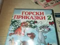ГОРСКИ ПРИКАЗКИ 2 DVD 2409241220, снимка 5