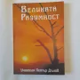 153. Поредица книги с лекции от Учителя Петър Дънов - част трета, снимка 6