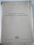 Книга "Промишл.климат.вентил.и суш.уредби-Н.Николов"-612стр., снимка 2