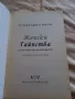 Женски тайнства. Наръчник по вълшебства - Елизабет Брук, снимка 2