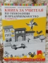 Учебници, тетрадки и помагала за 1 клас, снимка 18