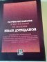 Научни изследвания в чест и памет на академик Иван Дуриданов УИ "Св.св.Кирил и Методий " 2006 г меки, снимка 1 - Българска литература - 37226084