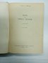 "Курс по обща химия" първа част , снимка 7