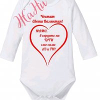 Тениска или боди ❤️❤️❤️ВАЛЕНТИНКА ❤️❤️❤️изненада за св.Валентин, снимка 2 - Романтични подаръци - 35537075