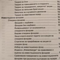 Нова книга за акциите и борсата. Николай Китанов, 2000г., снимка 4 - Специализирана литература - 31941063