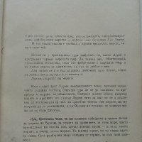 В прегръдка с морето /Луи Лурме/ - Жак Вин - 1977г., снимка 4 - Енциклопедии, справочници - 36936898