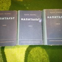 Капиталът - I, II, III том Карл Маркс 