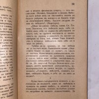 Евангелие и животъ Григорий Петров, снимка 3 - Специализирана литература - 31266327