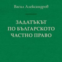 Задатъкът по българското частно право, снимка 1 - Специализирана литература - 30818659
