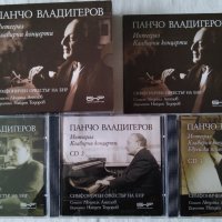 ПАНЧО ВЛАДИГЕРОВ-Интеграл! , снимка 1 - CD дискове - 44352812