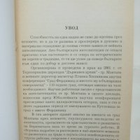 Книга 110 години град Фердинанд и мястото му в българския Северозапад 2006 г., снимка 2 - Други - 42870929