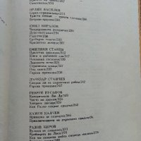 Приказки от български писатели - Антология - 1981г. , снимка 6 - Детски книжки - 42461714