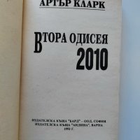 ,,Втора одисея 2010г." - Артър Кларк, Избрана световна фантастика #5, 1993г., снимка 3 - Художествена литература - 37563374