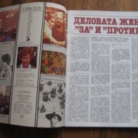 Списание Днес и Утре - брой 5, 1987 г., снимка 3 - Списания и комикси - 31225053