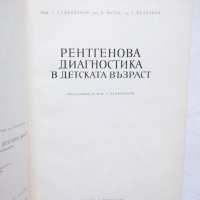 Книга Рентгенова диагностика в детската възраст - Г. Хаджидеков и др. 1965 г., снимка 2 - Специализирана литература - 29624723
