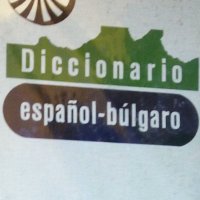 Испанско-български речник (Diccionario Español-Búlgaro) (1992), снимка 1 - Чуждоезиково обучение, речници - 31120822
