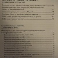 Мозък език и съзнание. Татяна Чениговская., снимка 2 - Специализирана литература - 42863694