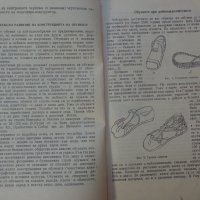 Книга Модулиране и конструиране учебник за 3 курс на Техникум по обувно производство Техника 1963 г, снимка 2 - Специализирана литература - 37728225