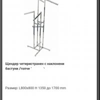 Щендер четиристранен с прави,наклонени бастуни , много запазени, снимка 2 - Стелажи и щандове - 39692381