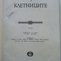 Клетниците - Виктор Юго - 1979г., снимка 3 - Детски книжки - 44717038