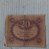 Банкнота стара руска 24155, снимка 1 - Нумизматика и бонистика - 33853543