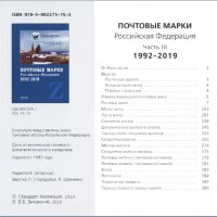 13 каталози руски пощ.марки,картички, пликове 2017-2023)на CD                                       , снимка 6 - Филателия - 30450744