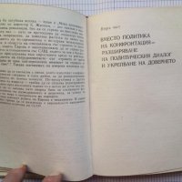 Европа: диалог и сътрудничество, снимка 3 - Специализирана литература - 42237213