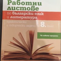 Учебници за 8 кл Варна , снимка 4 - Учебници, учебни тетрадки - 42070804