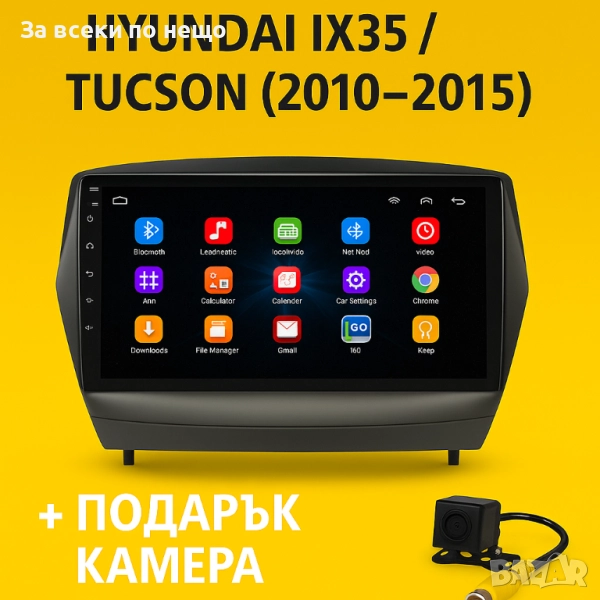 9-инчова мултимедия за HYUNDAI IX35  TUCSON (2010–2015) + подарък камера, снимка 1