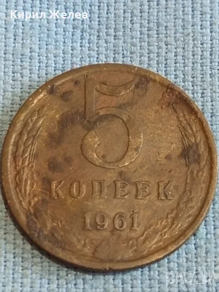 Стара монета 5 копейки 1961г. СССР рядка за КОЛЕКЦИЯ ДЕКОРАЦИЯ 39368, снимка 1