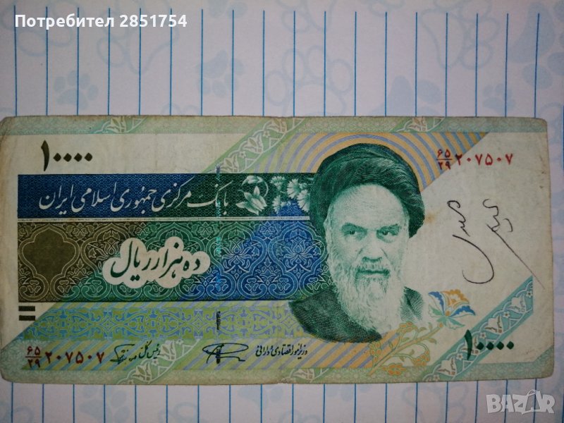 Иранска банкнота от 10.000 риала , снимка 1