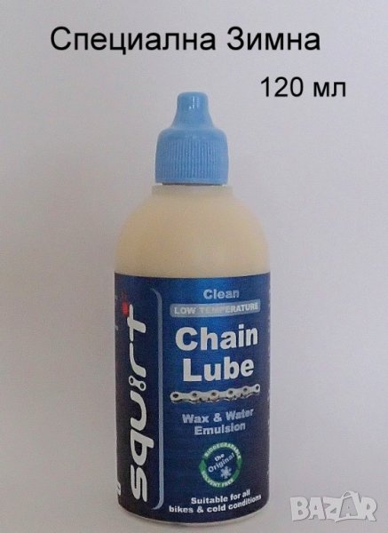 Squirt - специална зимна смазка за ниски температури 120 мл , снимка 1