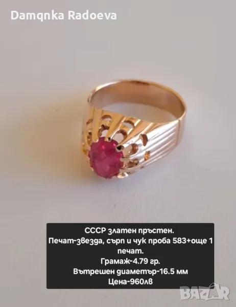 СССР златен пръстен проба 583, снимка 1