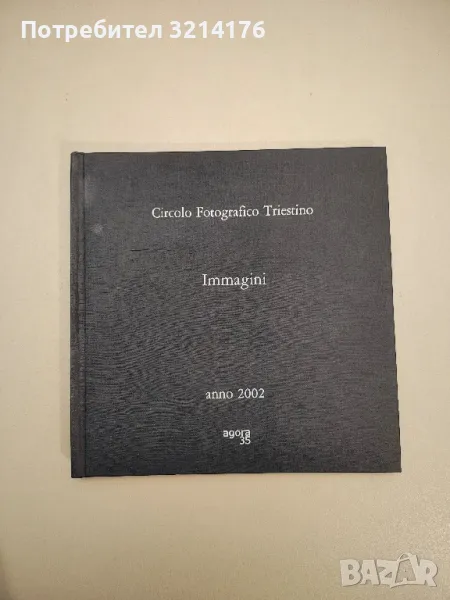 Immagini. Circolo Fotografico Triestino, снимка 1